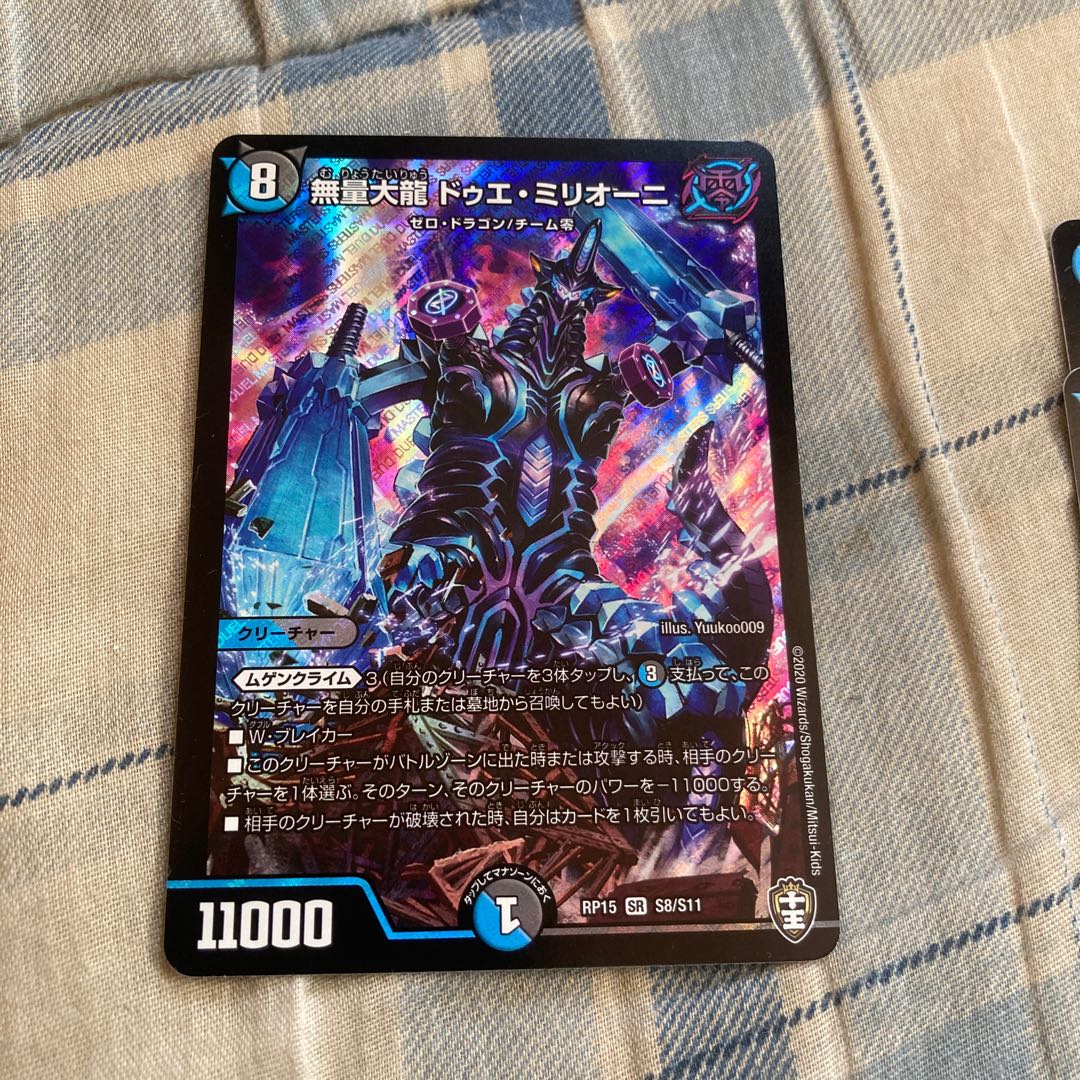 無量大龍 ドゥエ・ミリオーニ SR