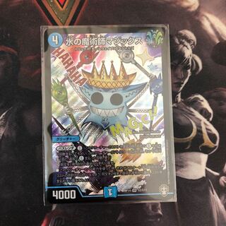 水の魔術師マジックス