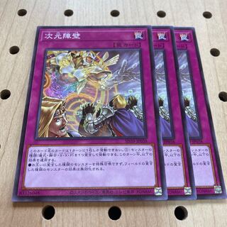 次元障壁 ノーマル 3枚セット