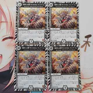 「獅子」の頂 ライオネル・フィナーレ 2枚