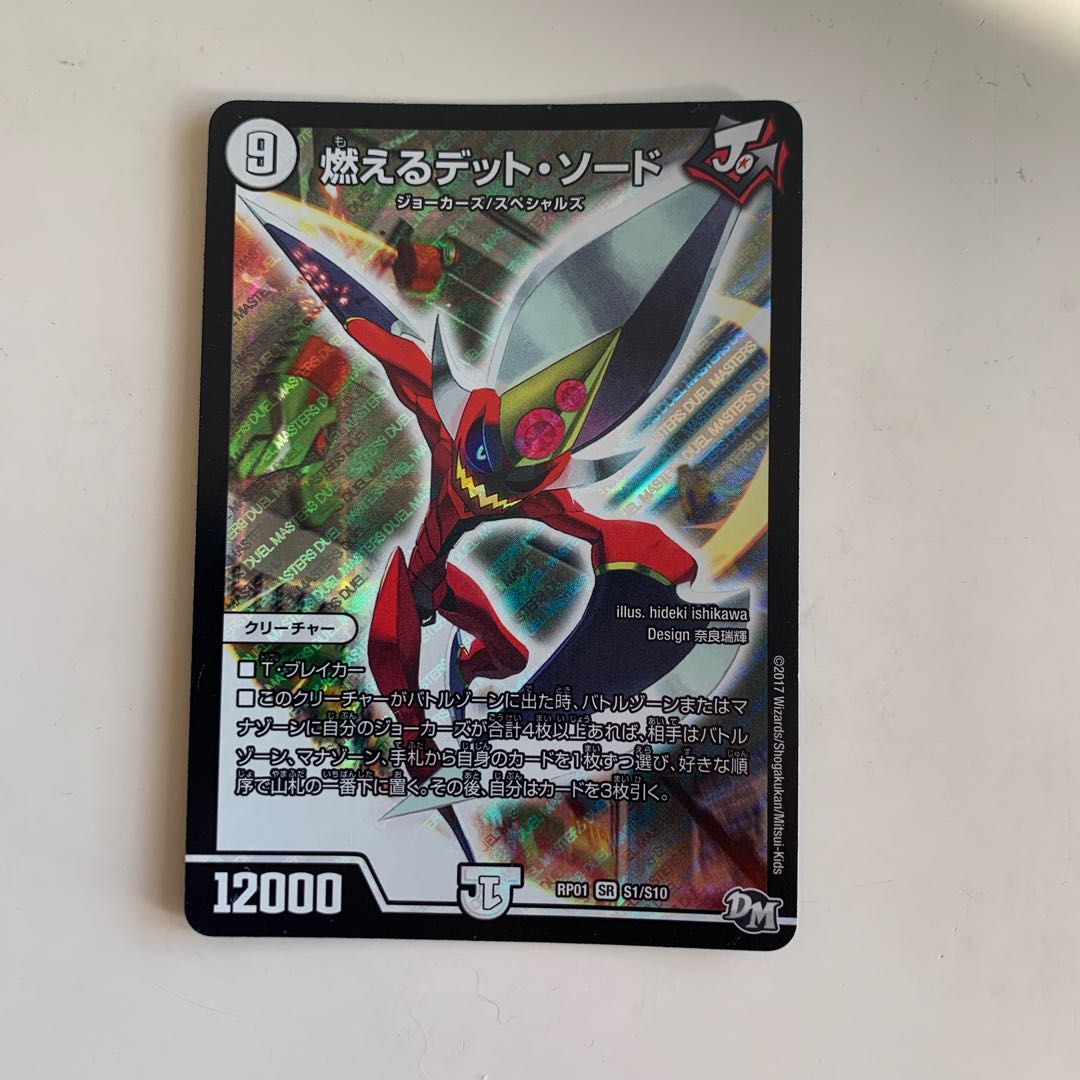 燃えるデット・ソード