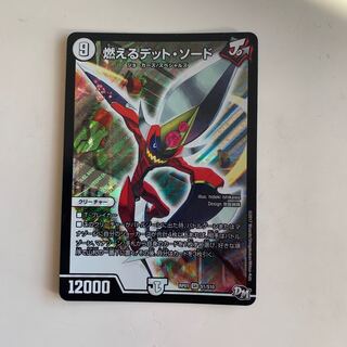 燃えるデット・ソード