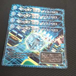 Dの博才 サイバーダイス・ベガス