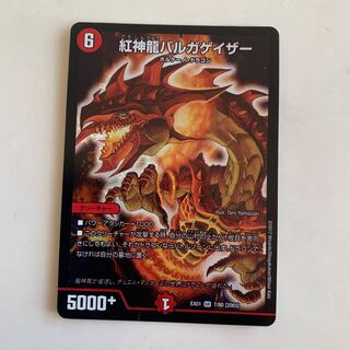 紅神龍バルガゲイザー