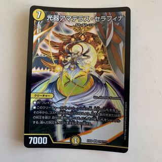 光器アマテラス・セラフィナ