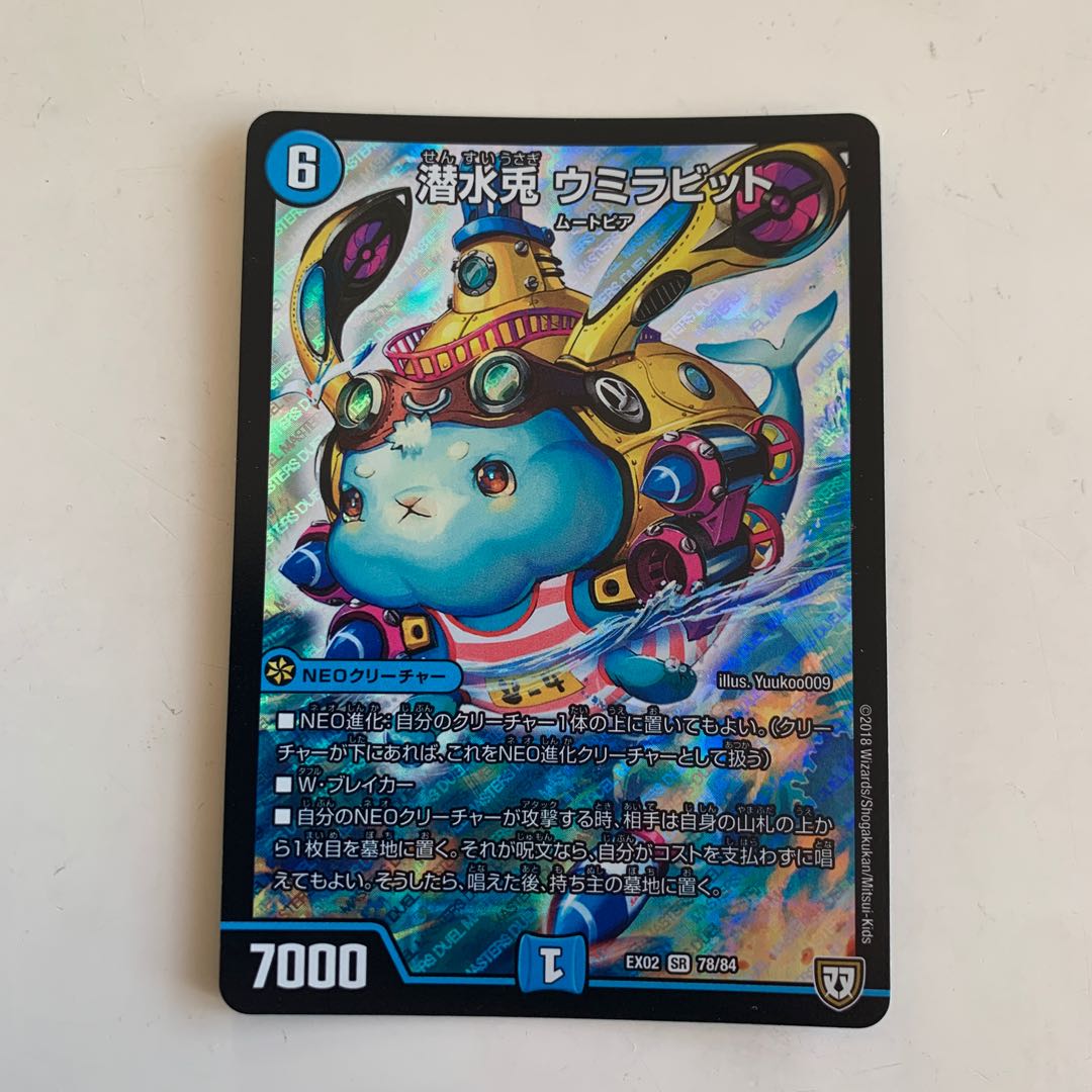 潜水兎 ウミラビット