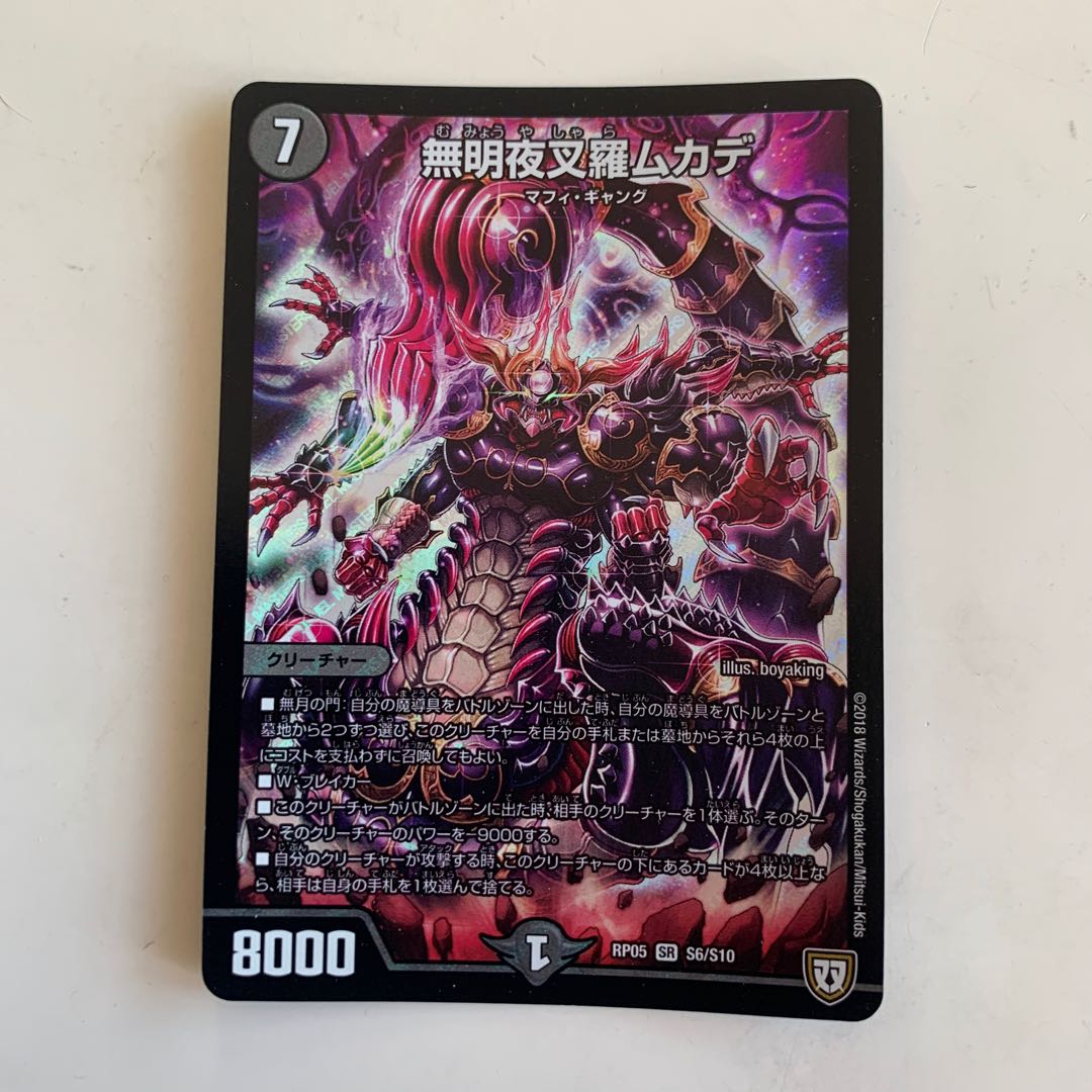 無明夜叉羅ムカデ