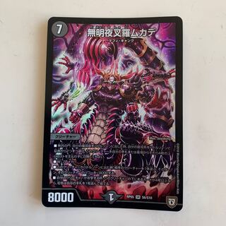 無明夜叉羅ムカデ