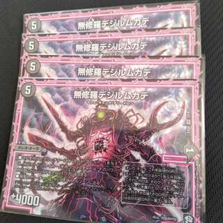 無修羅デジルムカデ