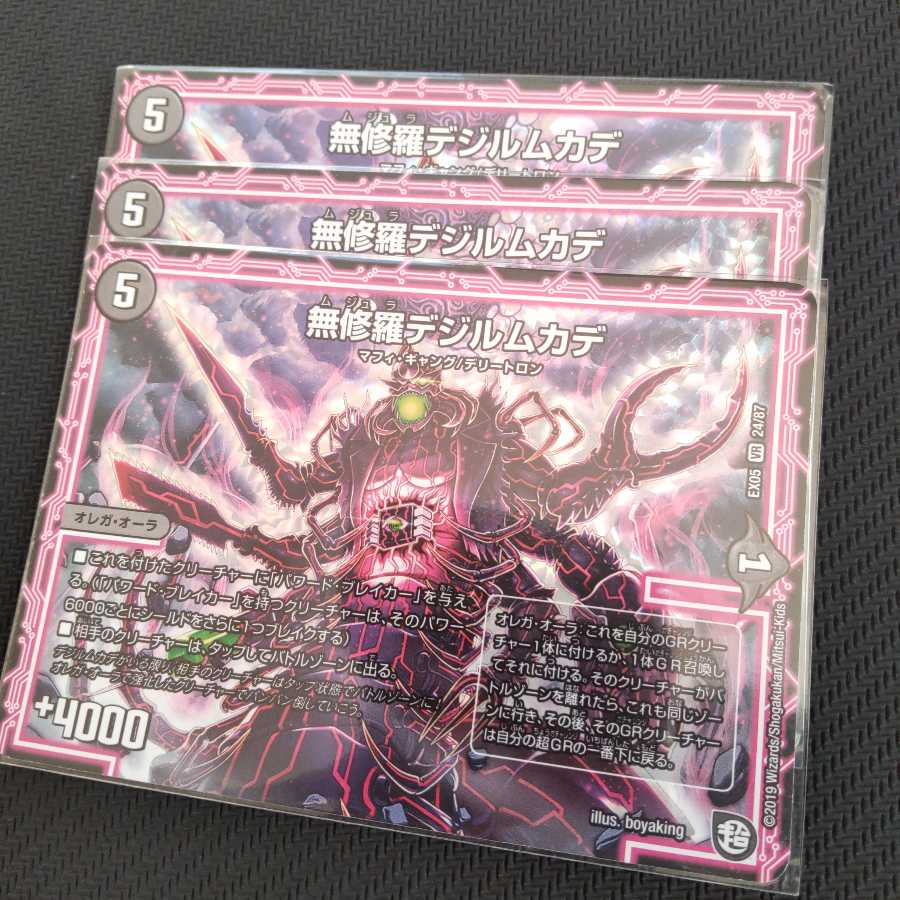 無修羅デジルムカデ