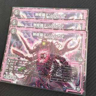 無修羅デジルムカデ