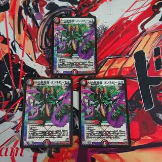 Mの悪魔龍 リンネビーナス3枚