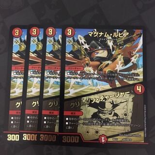 マグナム・ルピア｜クリムゾン・チャージャー　4枚