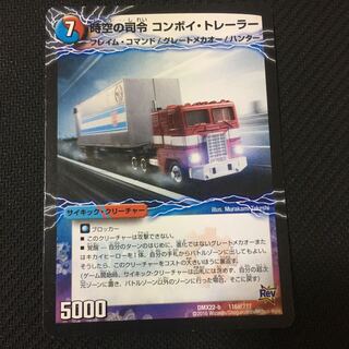 「傷あり特価」時空の司令 コンボイ・トレーラー｜司令官の覚醒者 コンボイ