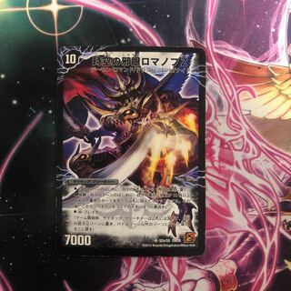 時空の邪眼ロマノフZ｜邪神の覚醒者ロマノフ・Ｚ・ウィザード