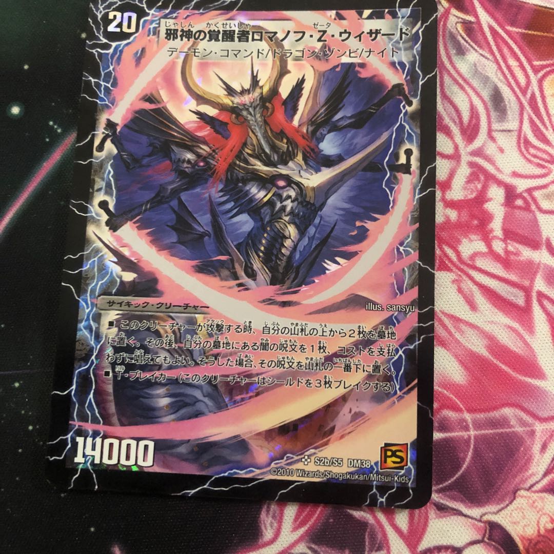 Romanov Z. Wizard of the Evil Eye of Time and Space