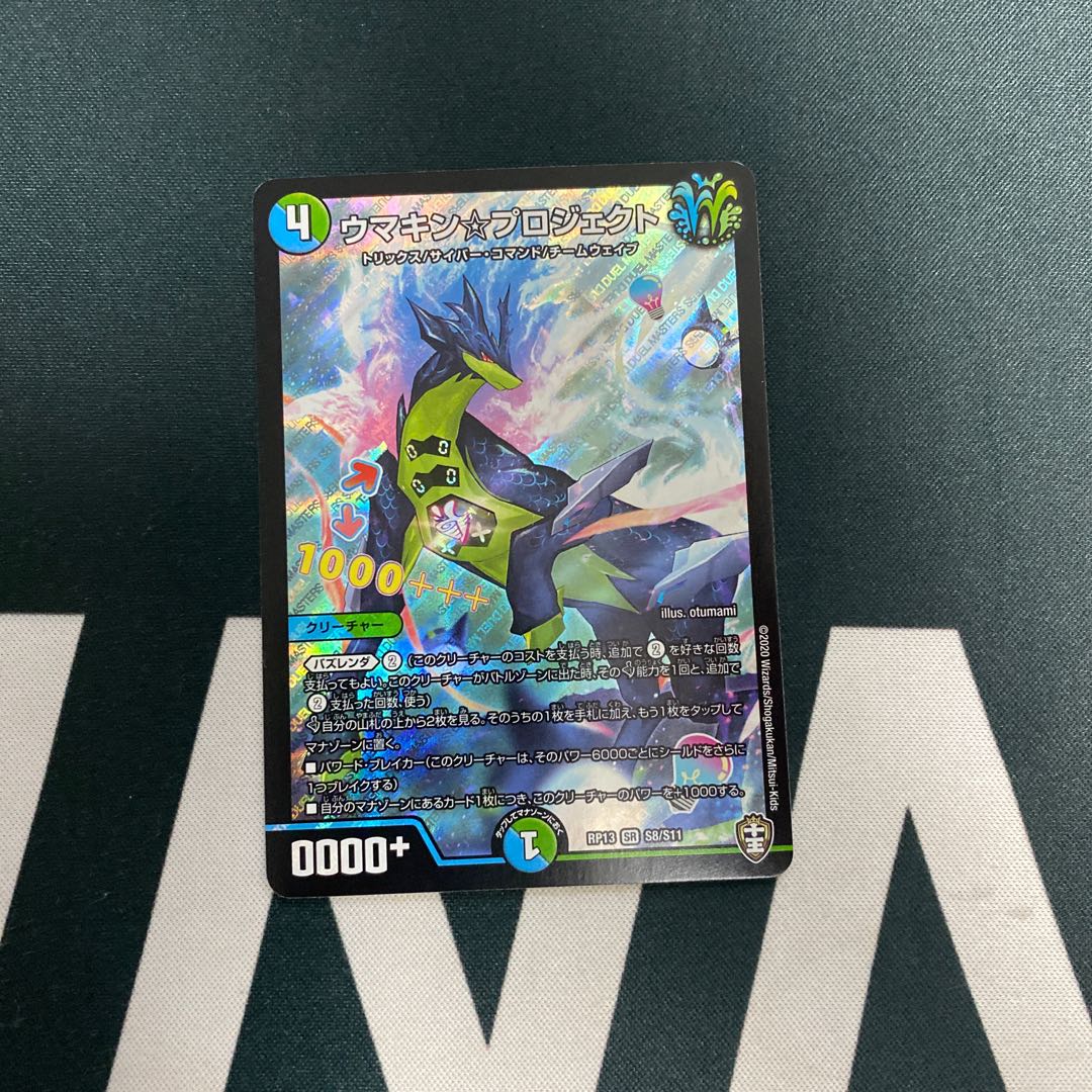 ウマキン☆プロジェクト