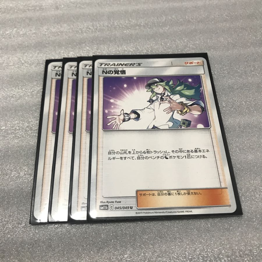 ポケカ　Nの覚悟　4枚