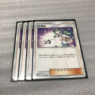 ポケカ　Nの覚悟　4枚