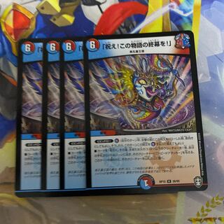 「祝え!この物語の終幕を!」 R