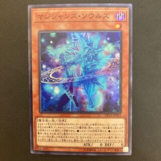 マジシャンズ・ソウルズ スーパーレア