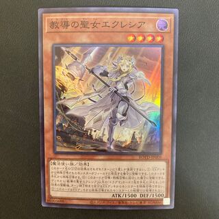 教導の聖女エクレシア スーパーレア