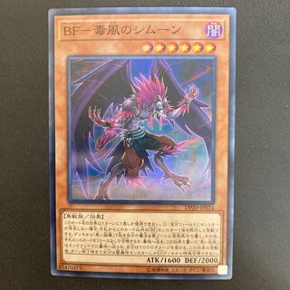 BF-毒風のシムーン スーパーレア