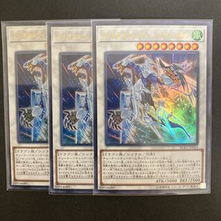 クリスタルウィング・シンクロ・ドラゴン ウルトラレア