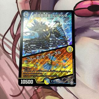 魔導管理室 カリヤドネ｜ハーミット・サークル　1枚　RP11