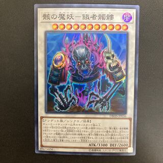 骸の魔妖-餓者髑髏 スーパーレア