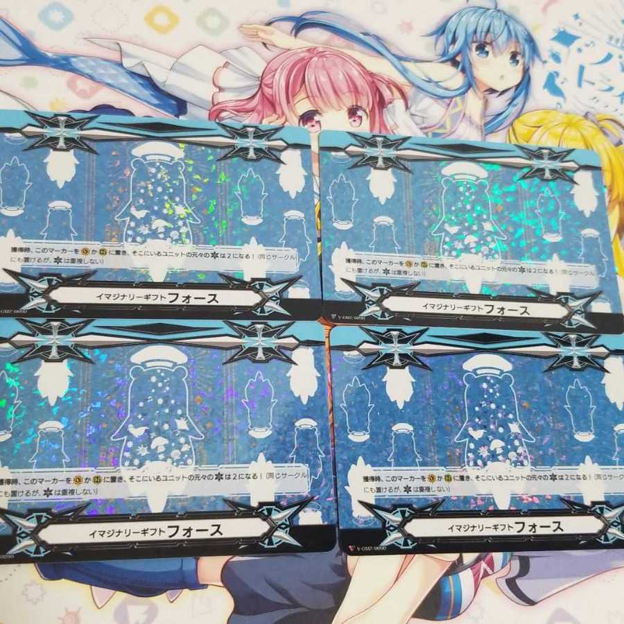 ヴァンガード　イマジナリーギフト