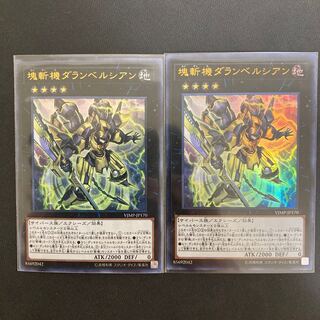 塊斬機ダランベルシアン ウルトラレア