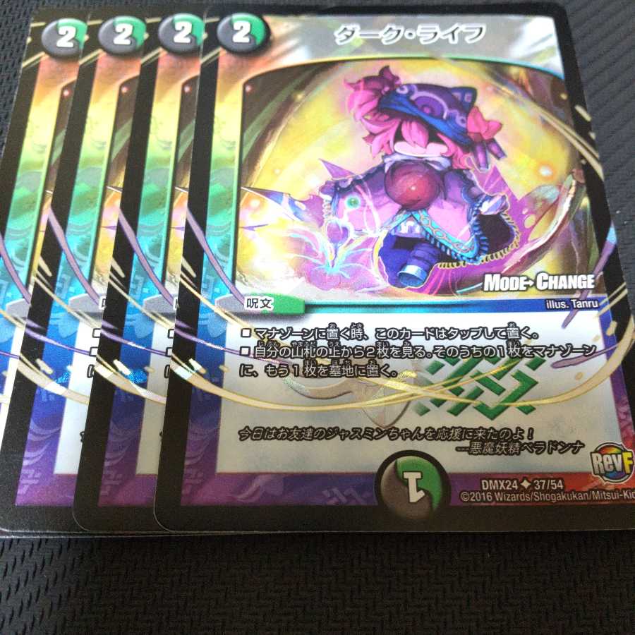 ダーク・ライフ(MODE CHANGE) U-foil