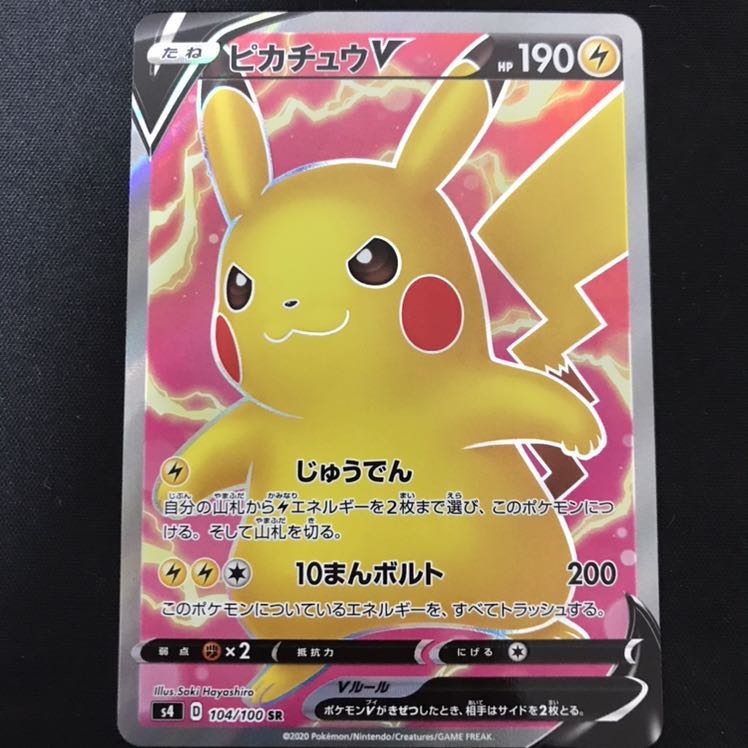 ピカチュウV SR