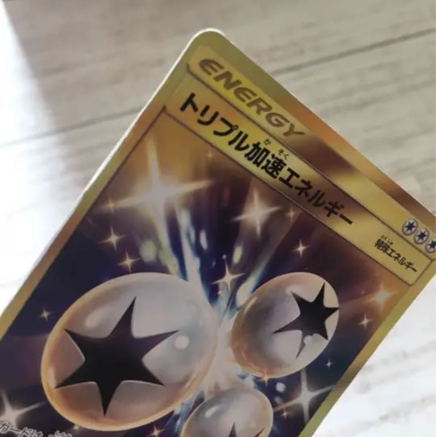 トリプル加速エネルギーUR   最安値