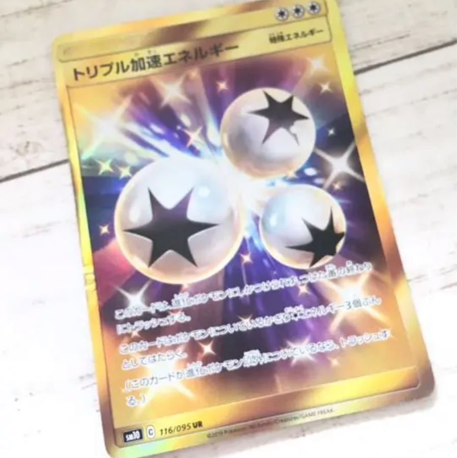 トリプル加速エネルギーUR   最安値