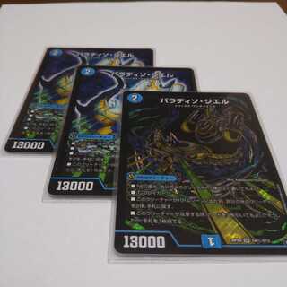 パラディソシエル シク１枚通常２枚セット