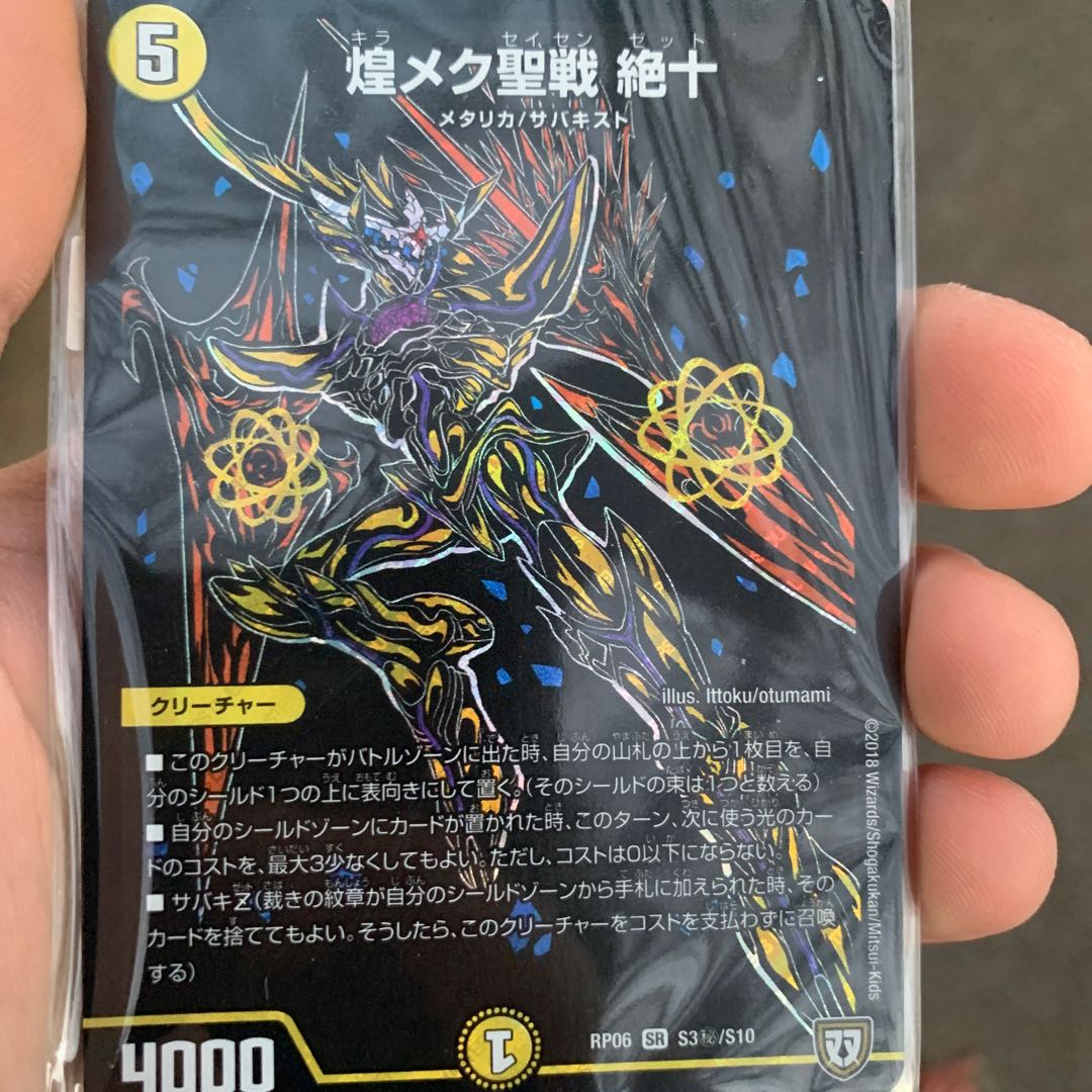 煌メク聖戦 絶十 シク