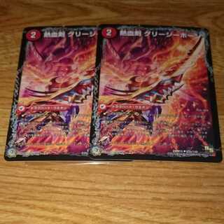 熱血剣 グリージーホーン｜熱血龍 リトルビッグホーン