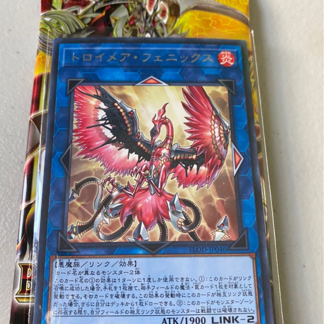 トロイメア・フェニックス 字レア＋ブレイジングボルテックス1パック