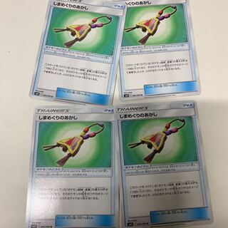 しまめぐりのあかし4枚セット