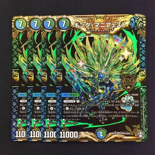 キング・マニフェスト 4枚