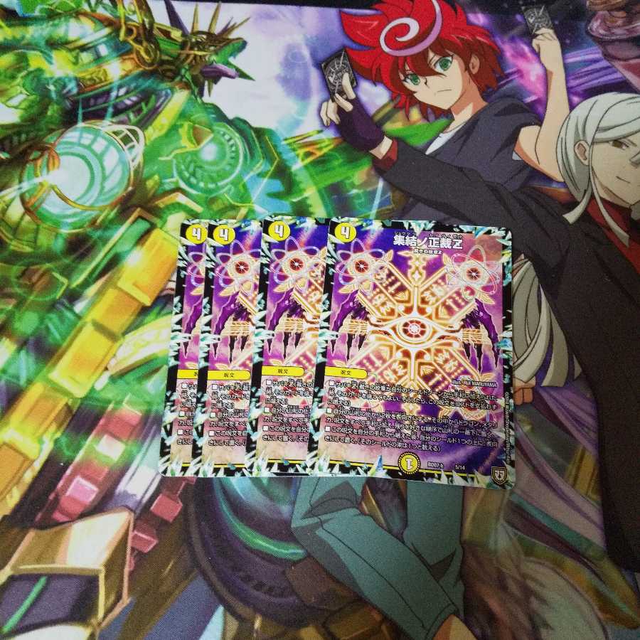 集結ノ正裁Z4枚