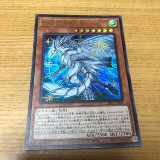 The Shimmering Dragon of St. Night Ultra Rare