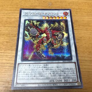Lavalval Salamander Secret Rare