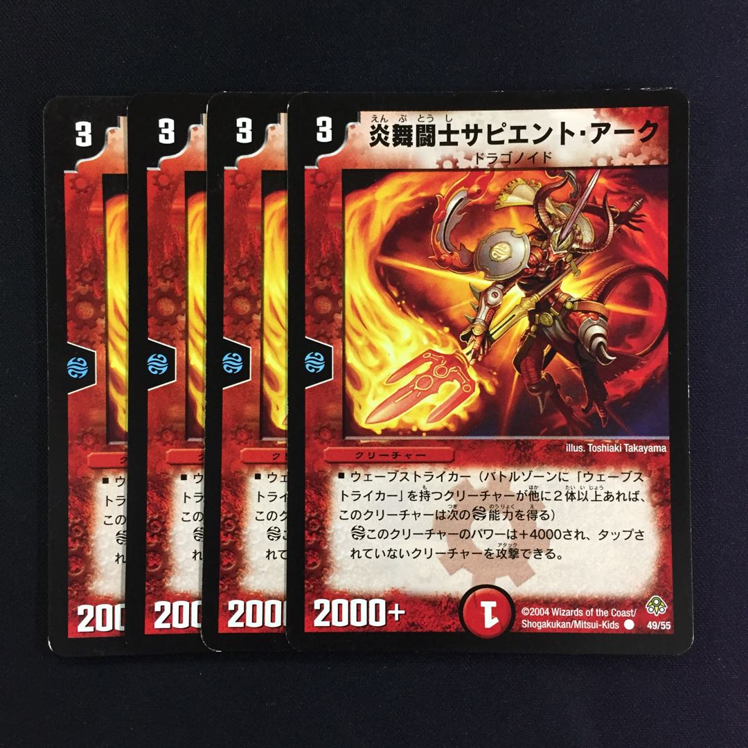 炎舞闘士サピエント・アーク 4枚