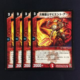 炎舞闘士サピエント・アーク 4枚