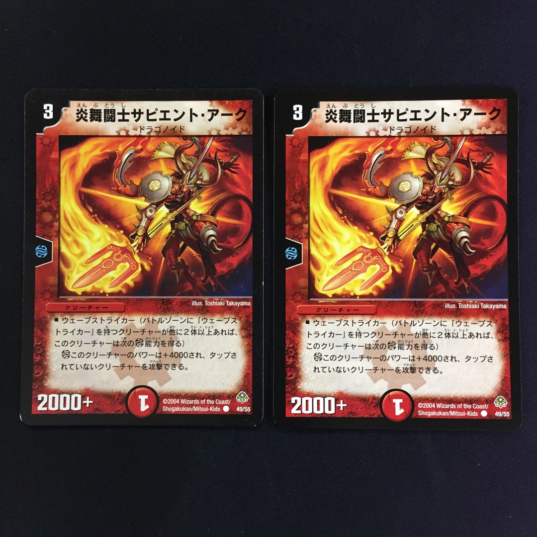 炎舞闘士サピエント・アーク 4枚