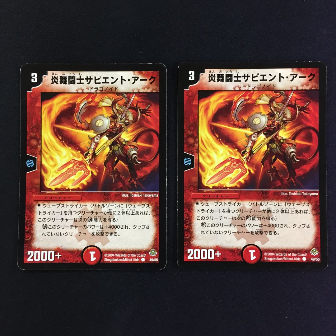 炎舞闘士サピエント・アーク 4枚