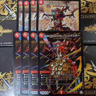 DROROOON・バックラスター　シクレ4枚